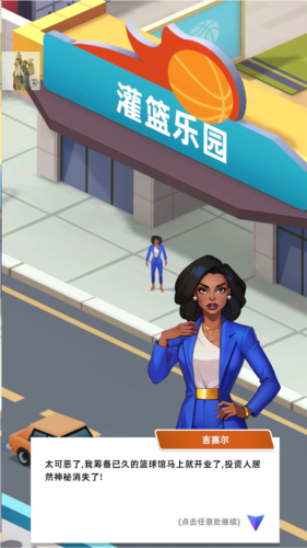 闲置篮球竞技场大亨内购版2