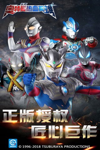 奥特曼热血英雄小米登录版