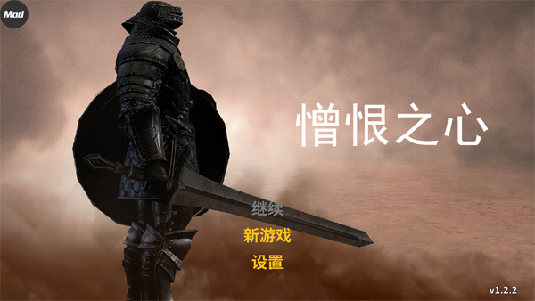 憎恨之心手机版中文版