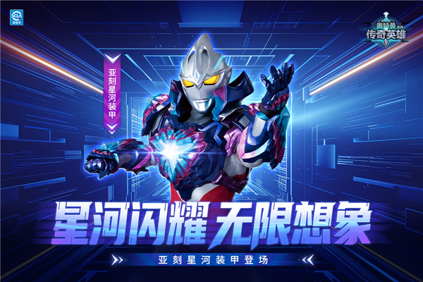 奥特曼传奇英雄豌豆荚版本