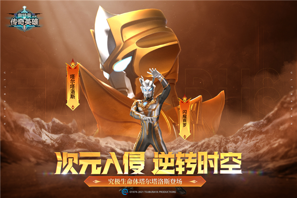 奥特曼传奇英雄特利迦版本