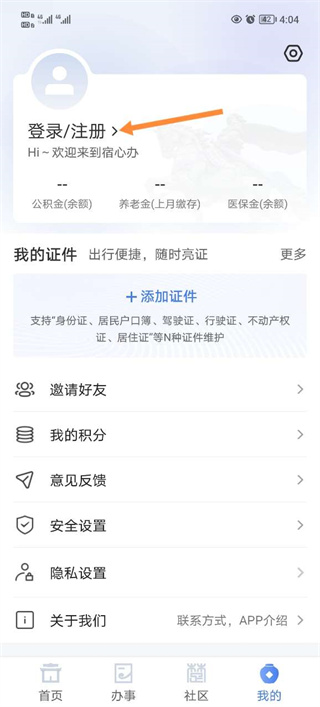 宿心办app最新版(图7) 宿心办app最新版(图7)
