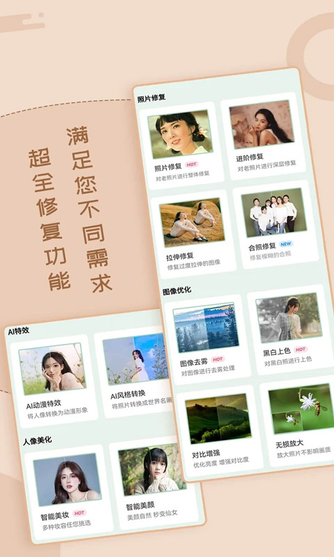 老照片修复工具app最新版本