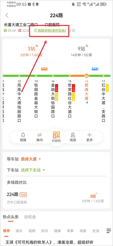 掌上公交车到站实时查询app(图9)