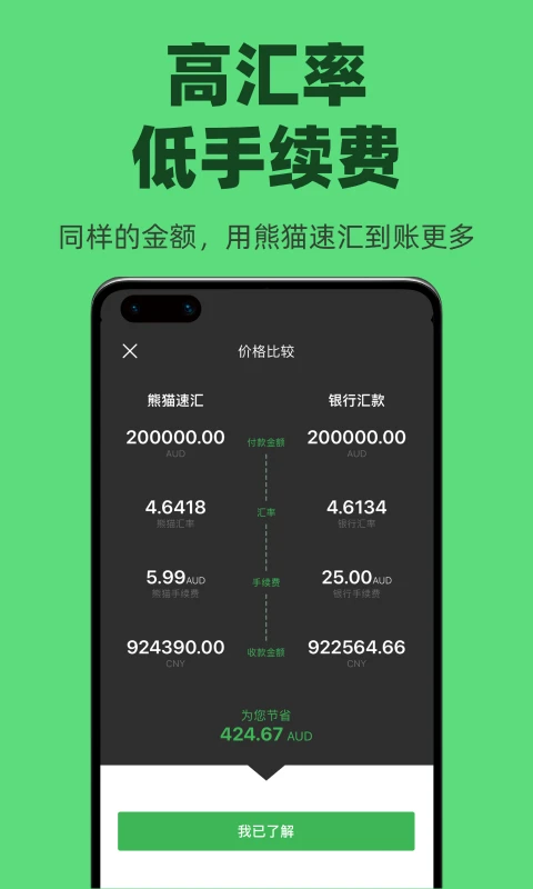 熊猫速汇app