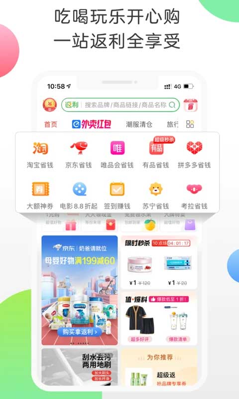 返利网app