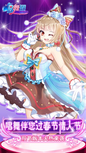 唱舞团腾讯渠道服