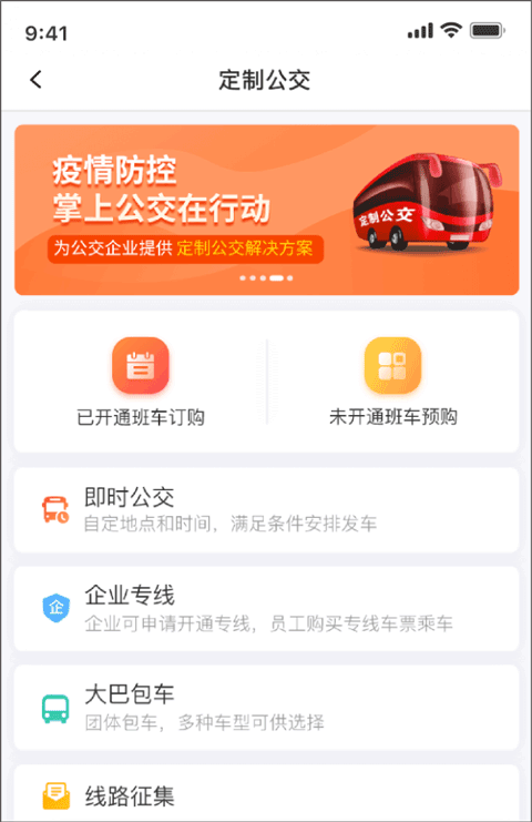 掌上公交车到站实时查询app(图2)