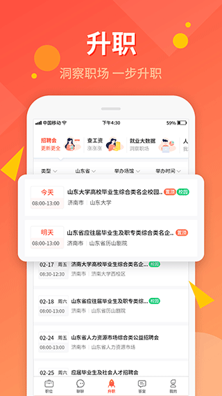 齐鲁人才网app