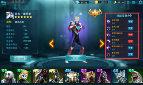 奥特曼传奇英雄体验服9