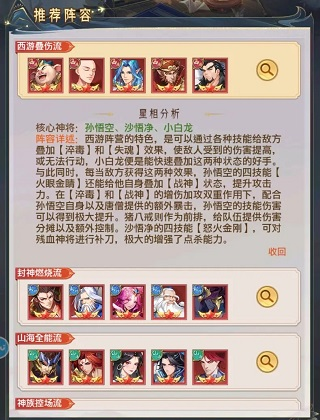 九州群将录如何搭配阵容5