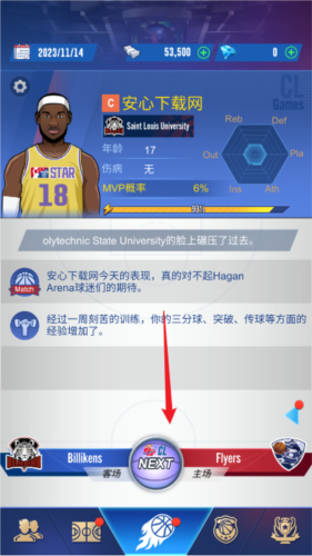 明星崛起篮球图片11