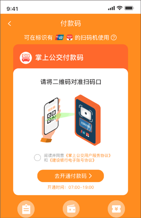 掌上公交车到站实时查询app(图3)