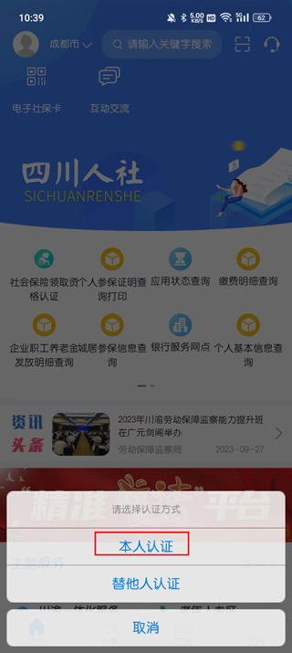 四川人社app最新版本(图5) 四川人社app最新版本(图5)