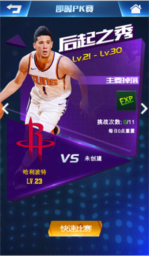 王者NBA安卓版新手玩法攻略