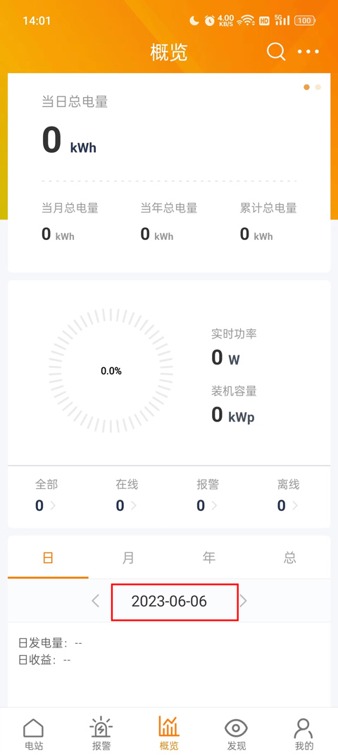 锦浪云app官方版(图9) 锦浪云app官方版(图9)