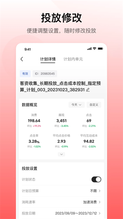 小红书聚光app