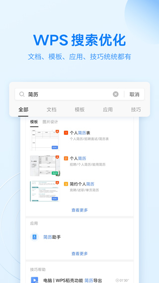 WPS Office破解版