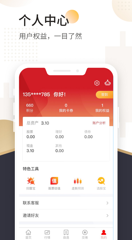 山西证券官方手机版