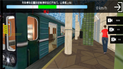 城市地铁模拟器