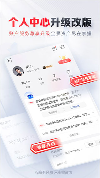 平安证券官方app