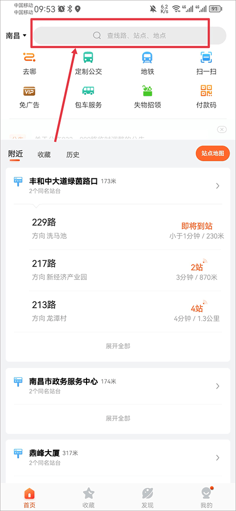 掌上公交车到站实时查询app(图6)