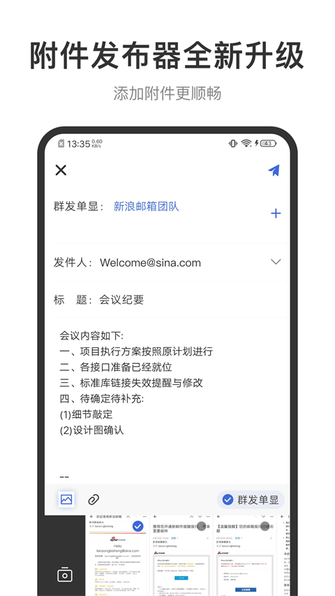 新浪邮箱手机版