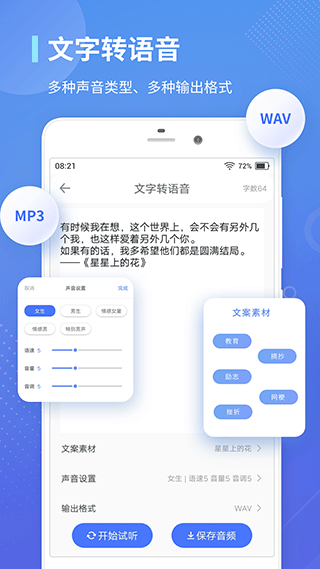 录音转文字通app