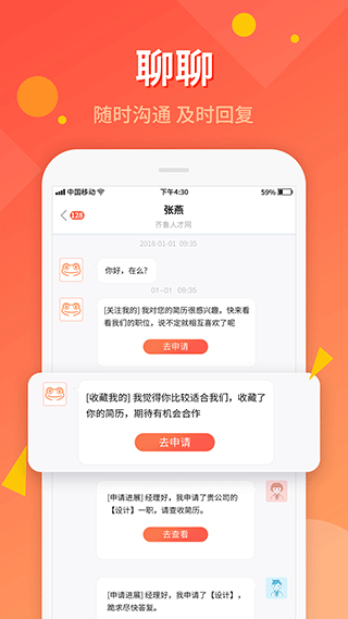 齐鲁人才网app