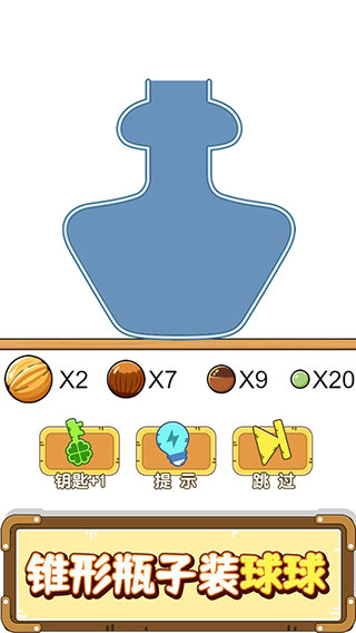 抖音烧脑瓶子游戏
