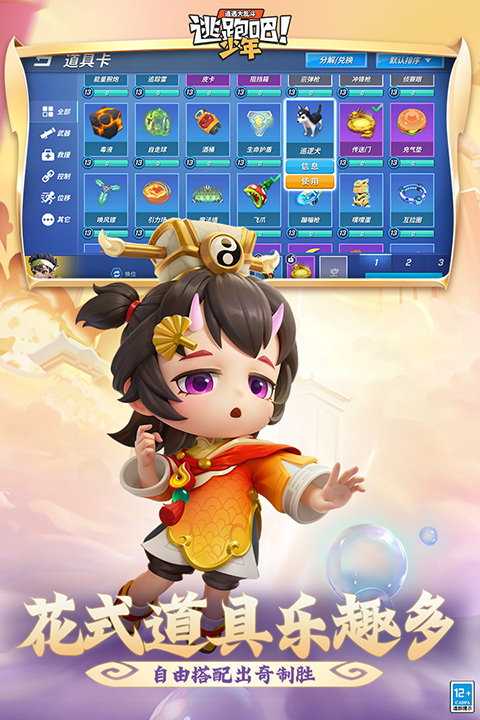 逃跑吧少年极速版最新版本