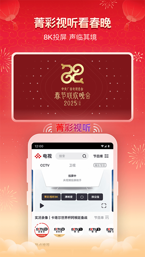 央视频体育赛事直播软件