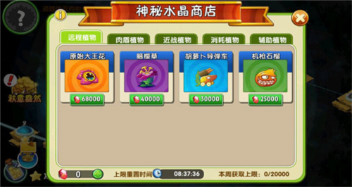 植物大战僵尸2修改器版11
