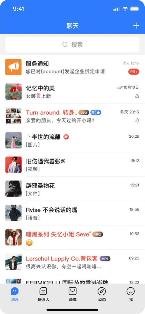 旺商聊app