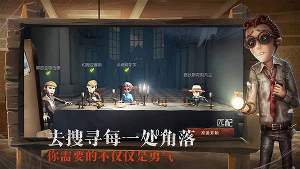 第五人格内测版