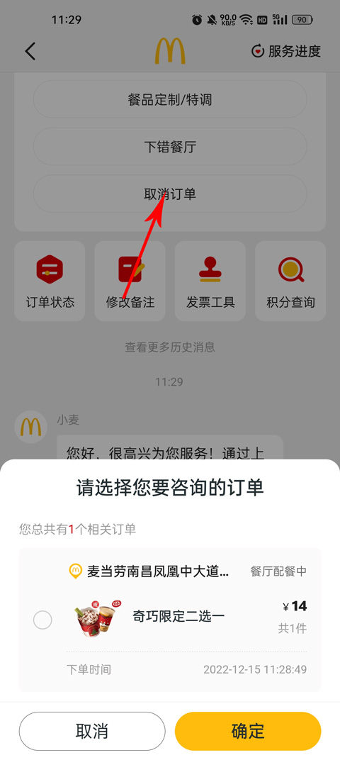 麦当劳app最新版本2025(图13)