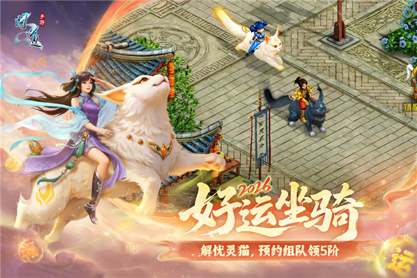 问道手游官服