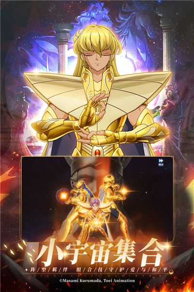 圣斗士星矢重生2小米版