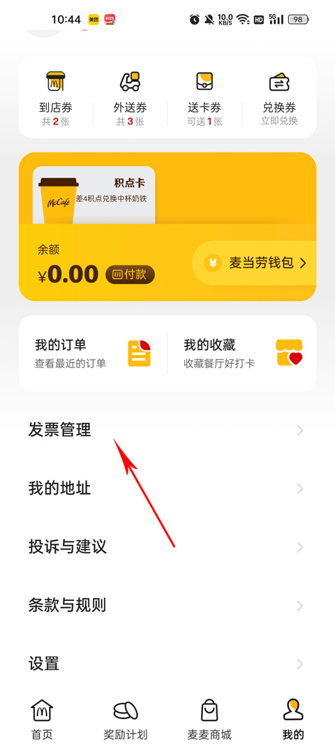 麦当劳官方手机点餐app(图8)