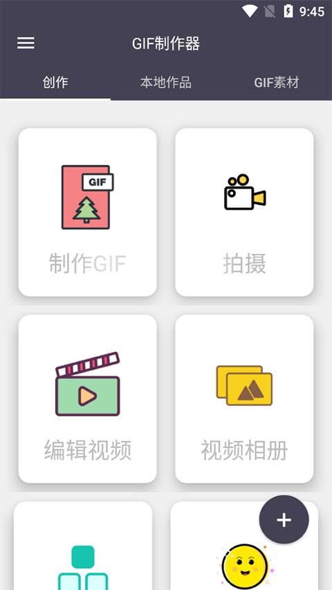 GIF制作器app