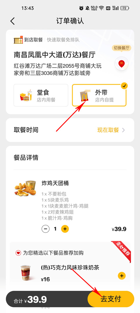 麦当劳app最新版本2025(图7)