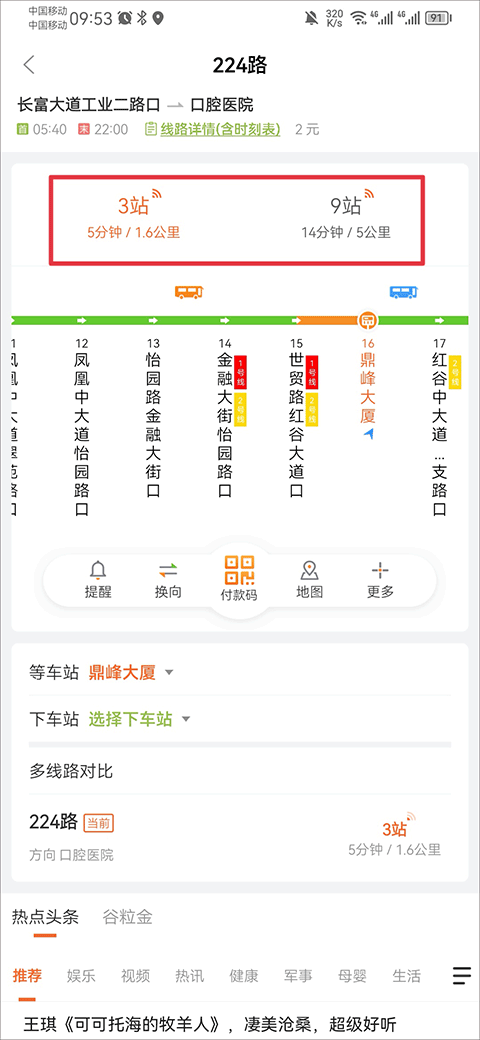 掌上公交车到站实时查询app(图8)