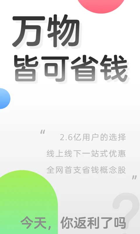 返利网app