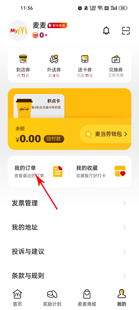 麦当劳app最新版本2025(图10)