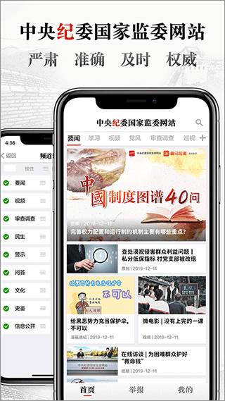 中央纪委网站app