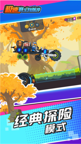 极速赛车向前冲图片5