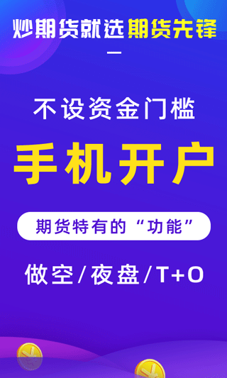 期货先锋app官方版