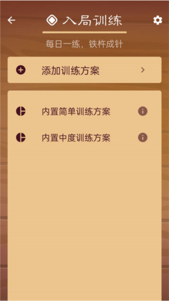 棋路app