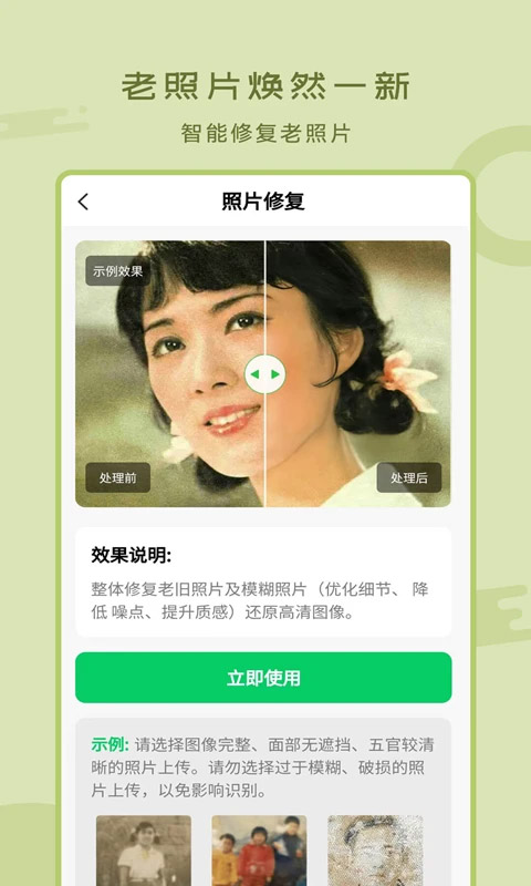 老照片修复工具app最新版本