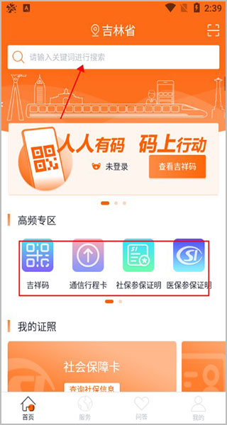 吉事办app(图1)